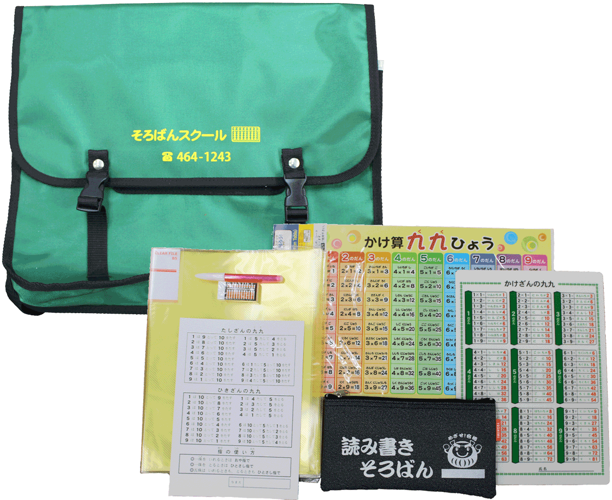 松が丘そろばんスクール