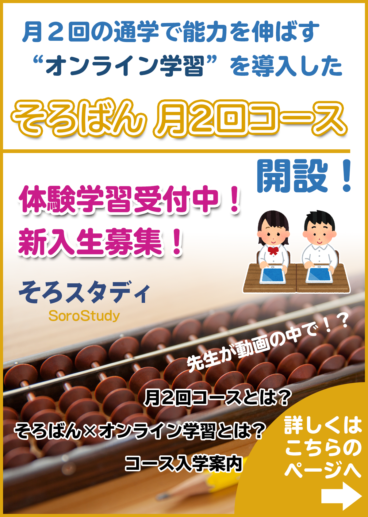 そろばんオンライン学習コース