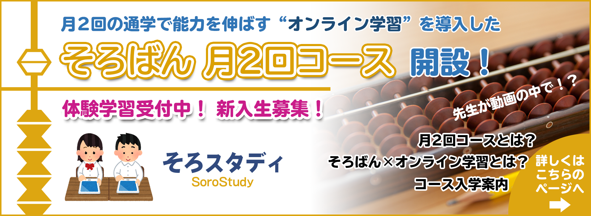 そろばんオンライン学習コース
